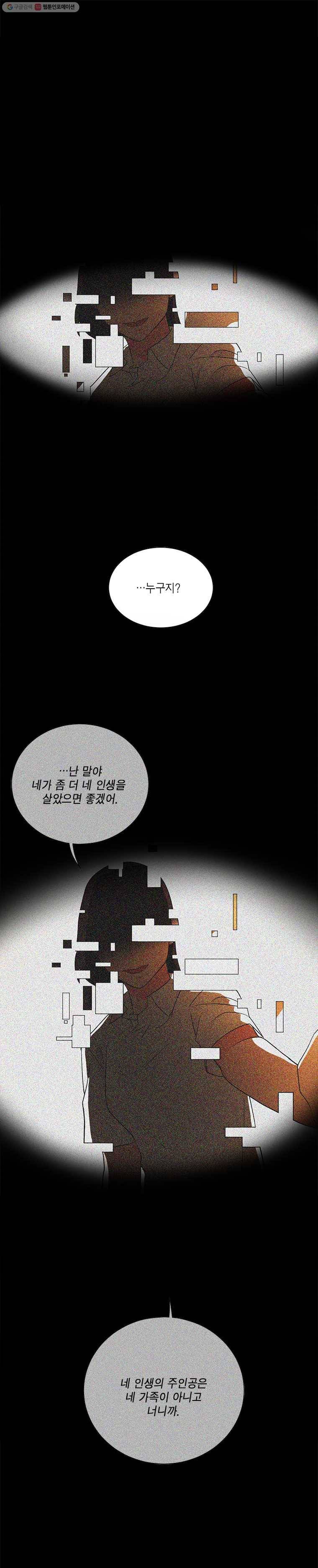 그녀의 앵무새 23화 난 누구다 17