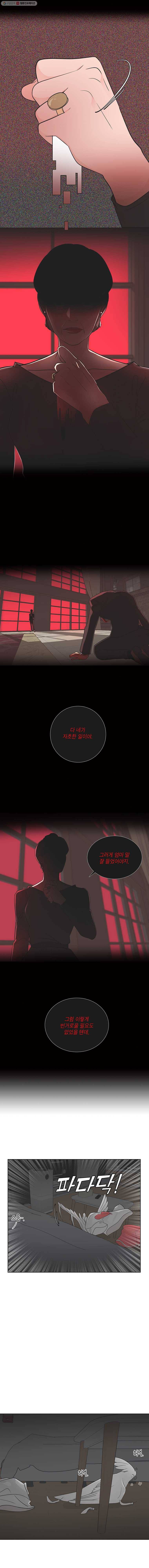 그녀의 앵무새 23화 난 누구다 19
