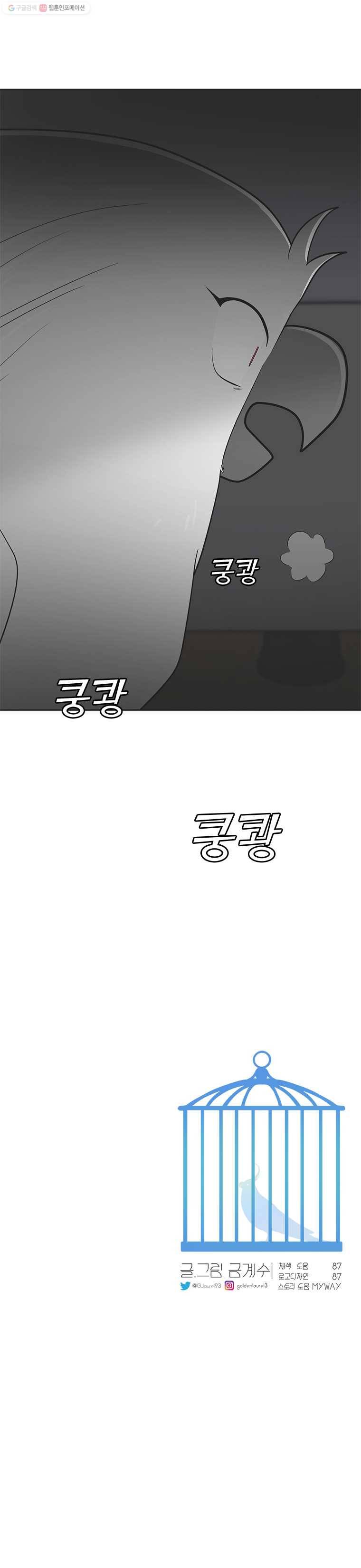 그녀의 앵무새 23화 난 누구다 20