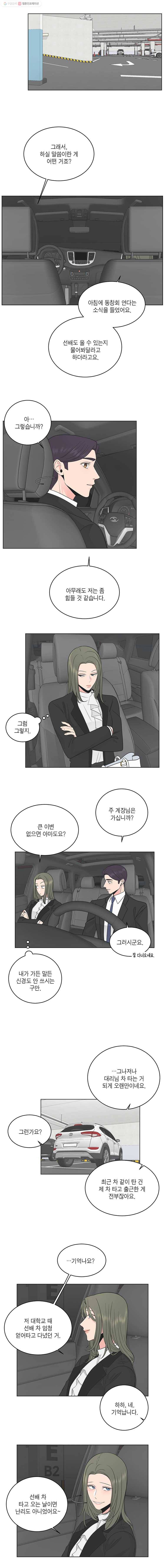 그녀의 앵무새 33화 평행선(2) 2