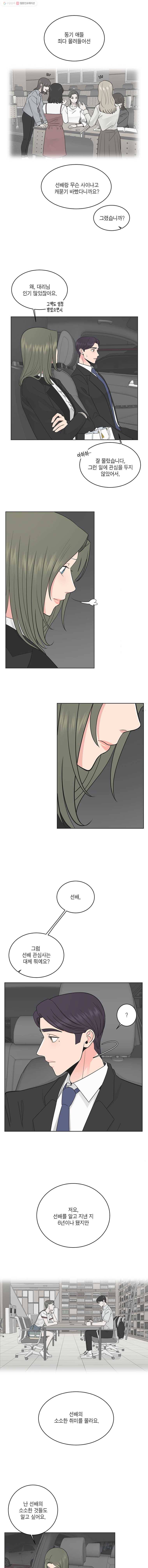 그녀의 앵무새 33화 평행선(2) 3