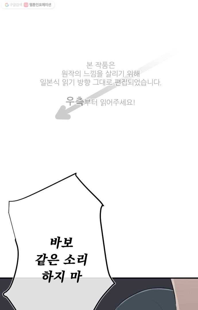 왕자 따위 필요 없어 30화 1