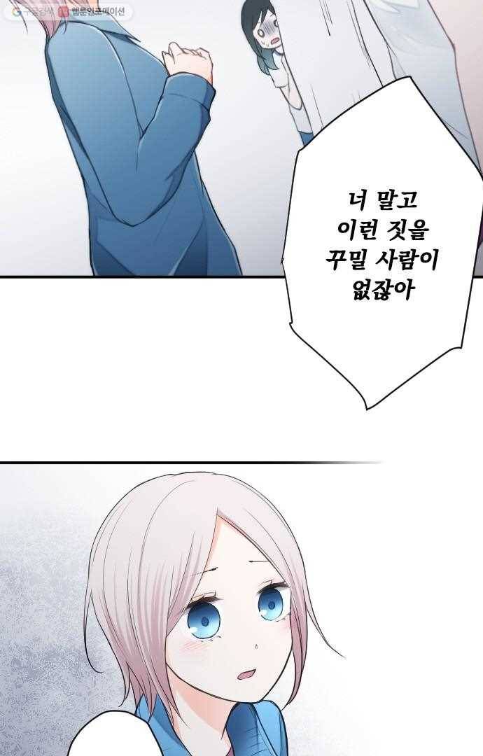 왕자 따위 필요 없어 30화 3