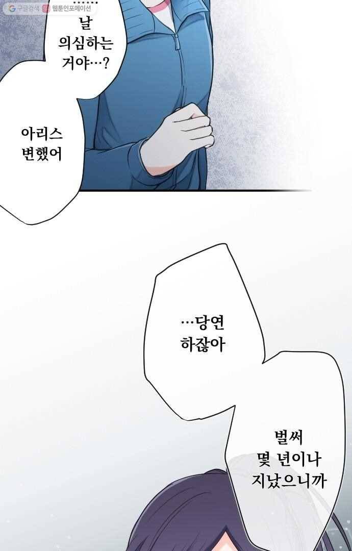 왕자 따위 필요 없어 30화 4