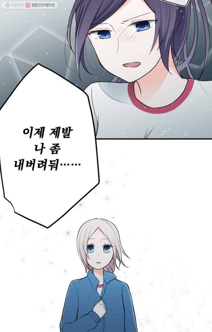왕자 따위 필요 없어 30화 5