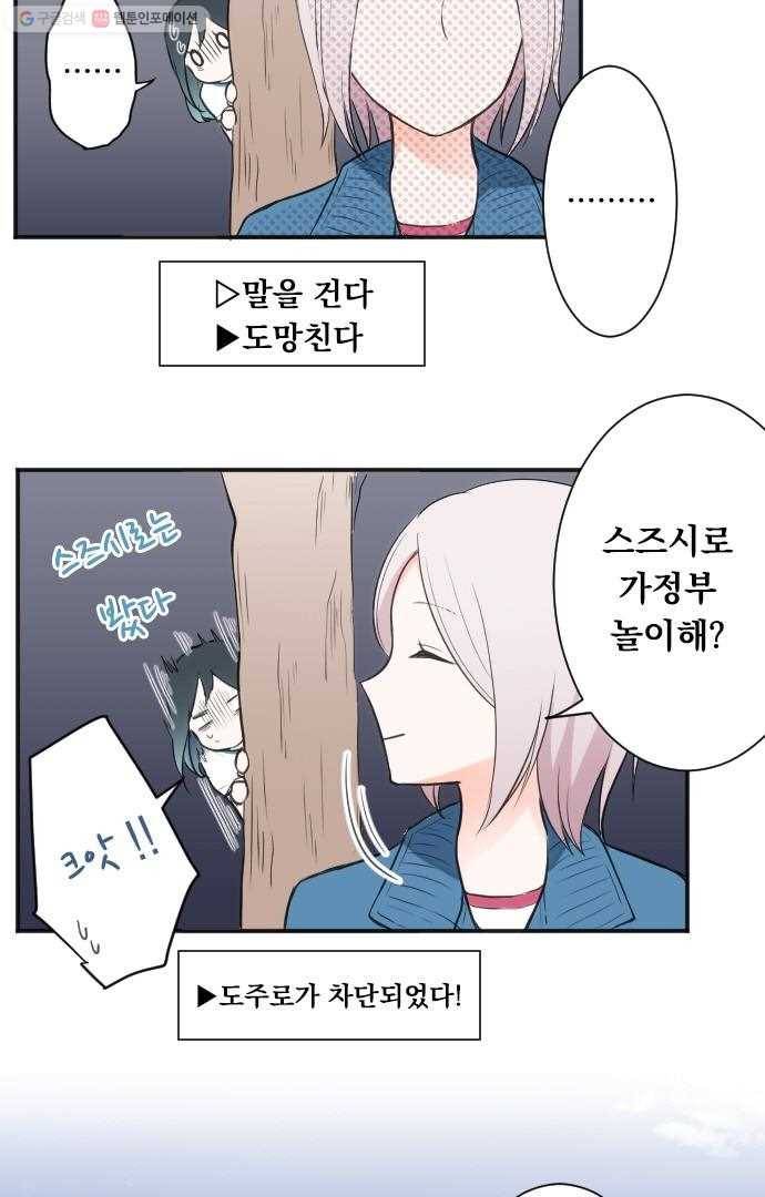 왕자 따위 필요 없어 30화 7