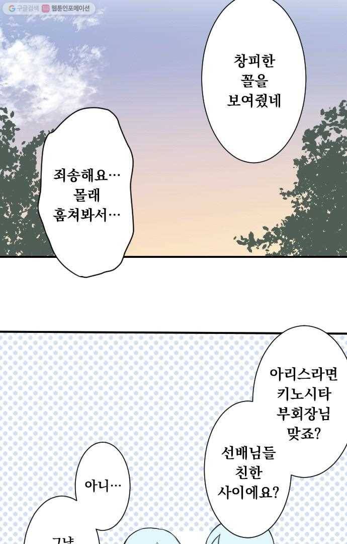 왕자 따위 필요 없어 30화 8
