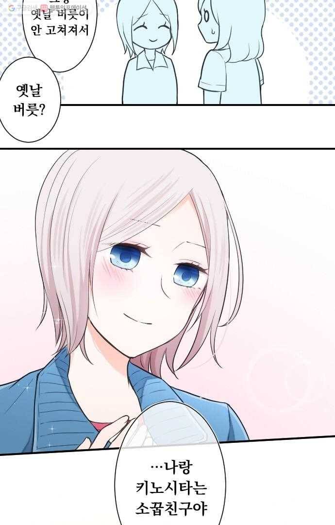 왕자 따위 필요 없어 30화 9