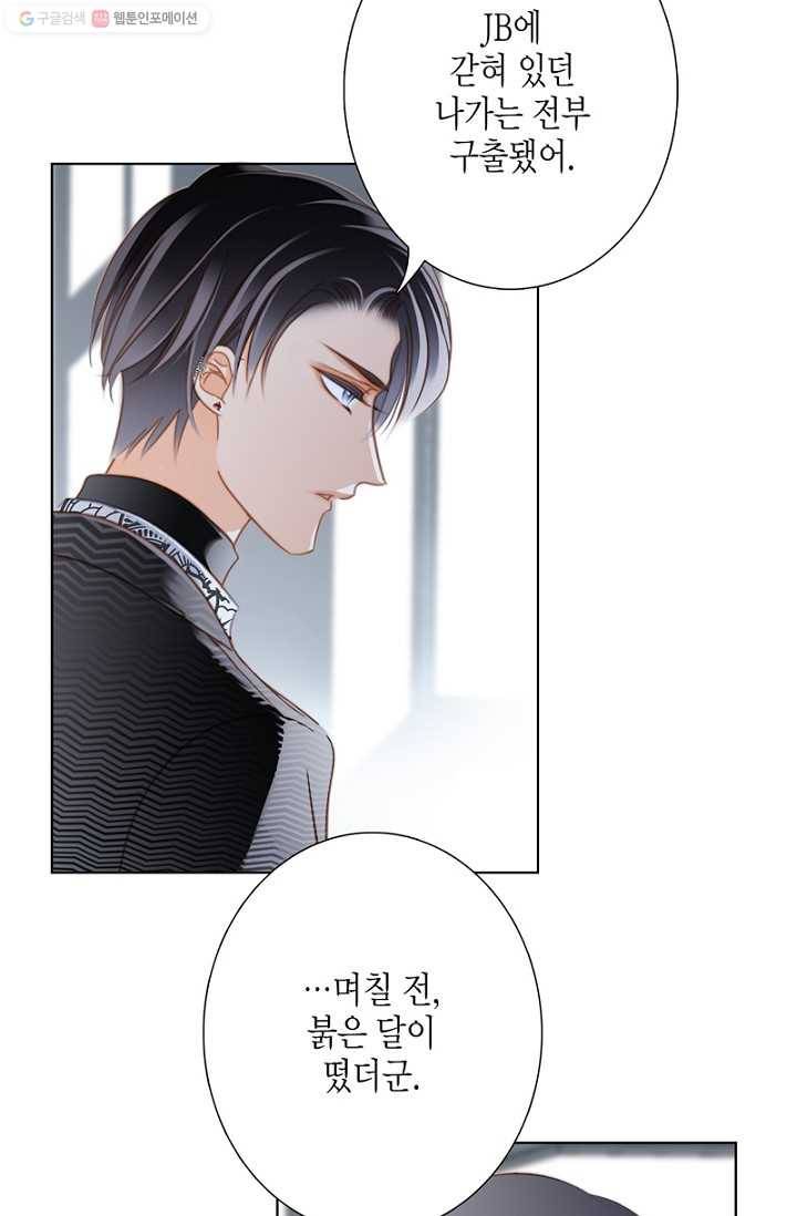 숨겨진 세계 35화 3
