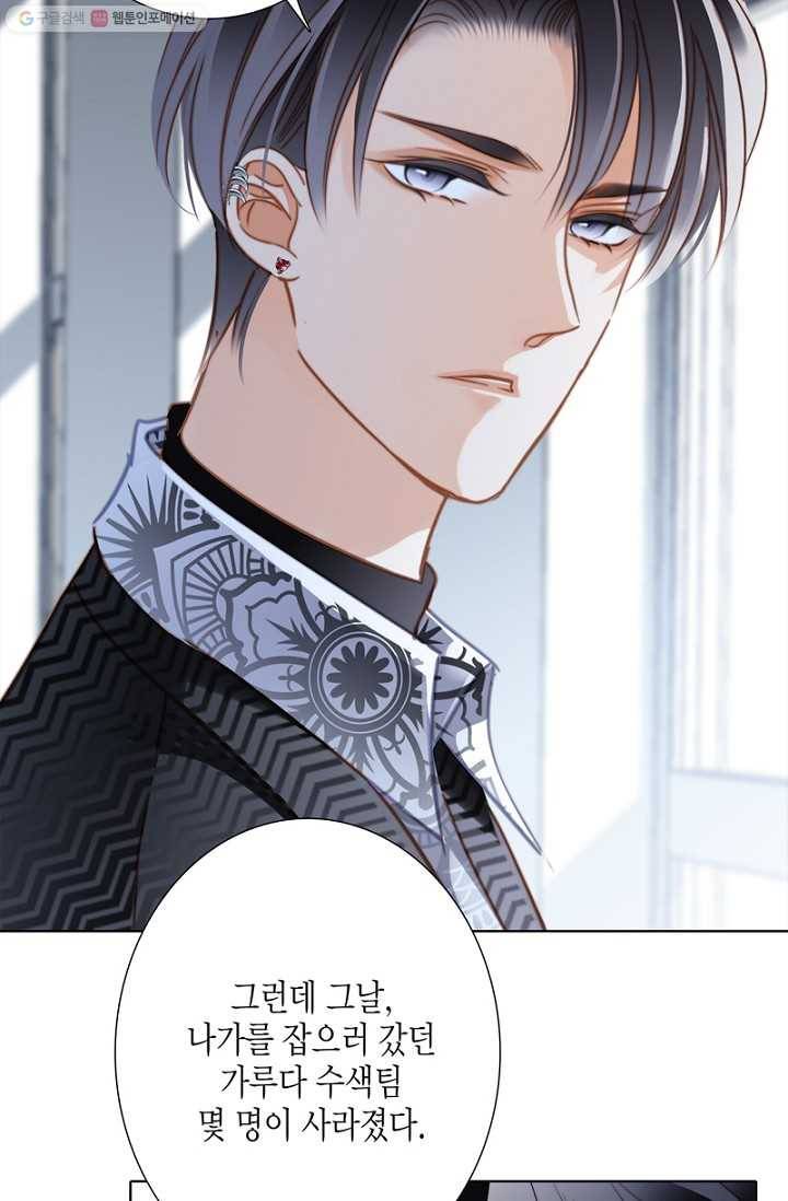 숨겨진 세계 35화 5
