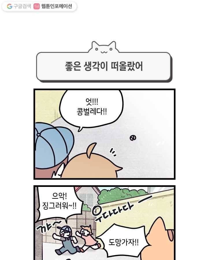 지구의 주인은 고양이다 9화 1