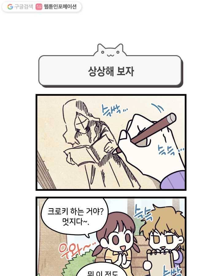 지구의 주인은 고양이다 29화 1