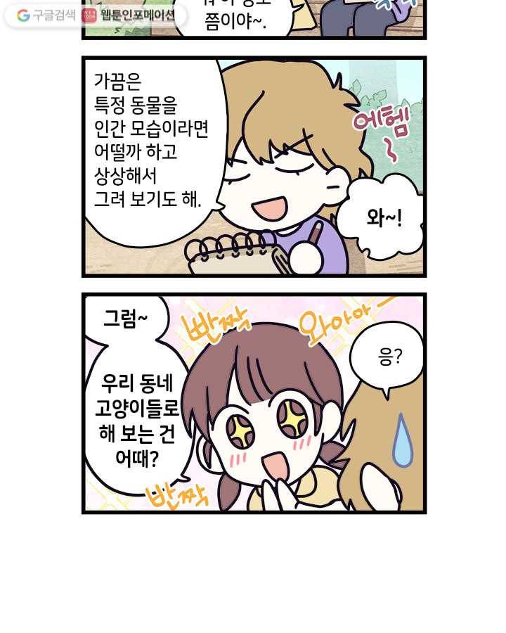 지구의 주인은 고양이다 29화 2