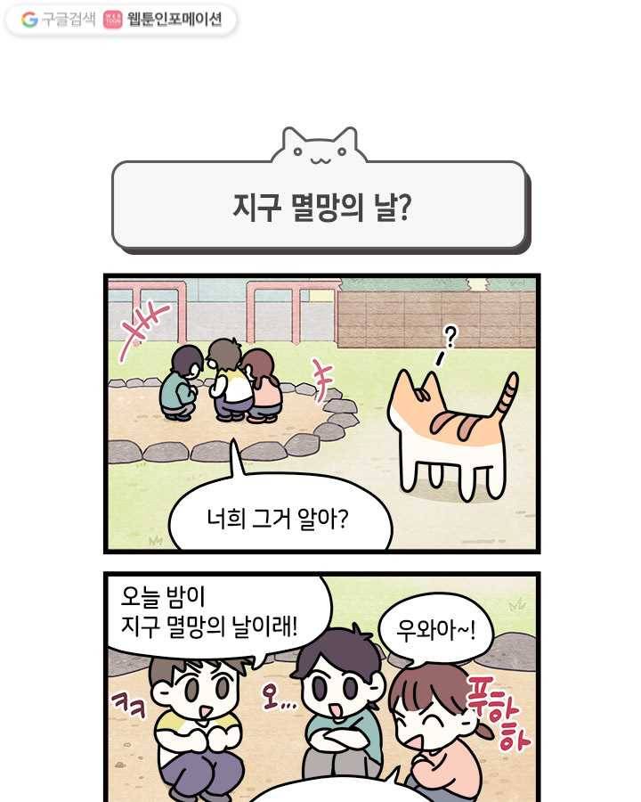 지구의 주인은 고양이다 39화 1
