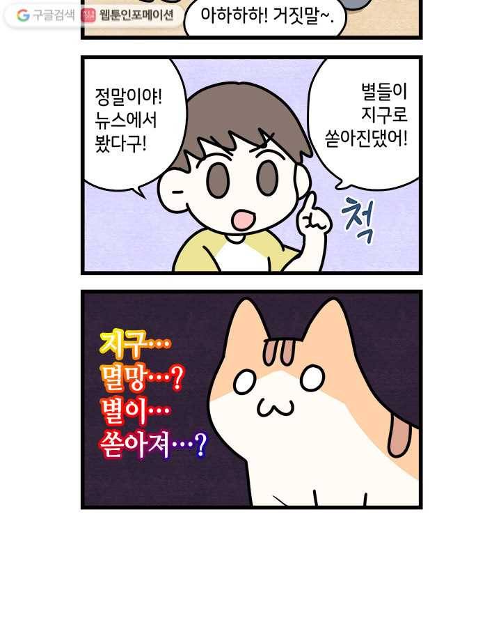 지구의 주인은 고양이다 39화 2