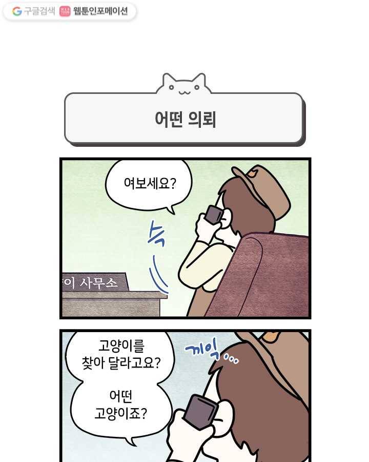 지구의 주인은 고양이다 49화 1