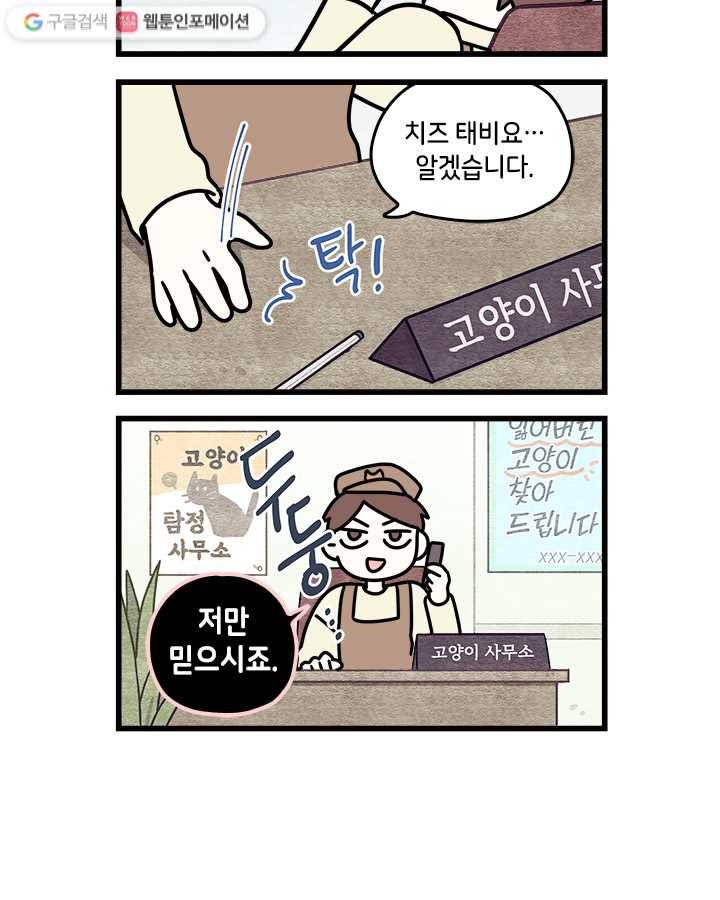 지구의 주인은 고양이다 49화 2