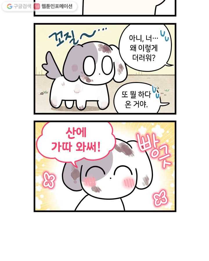 지구의 주인은 고양이다 58화 2