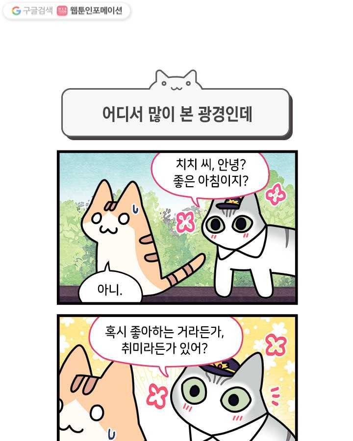지구의 주인은 고양이다 66화 1