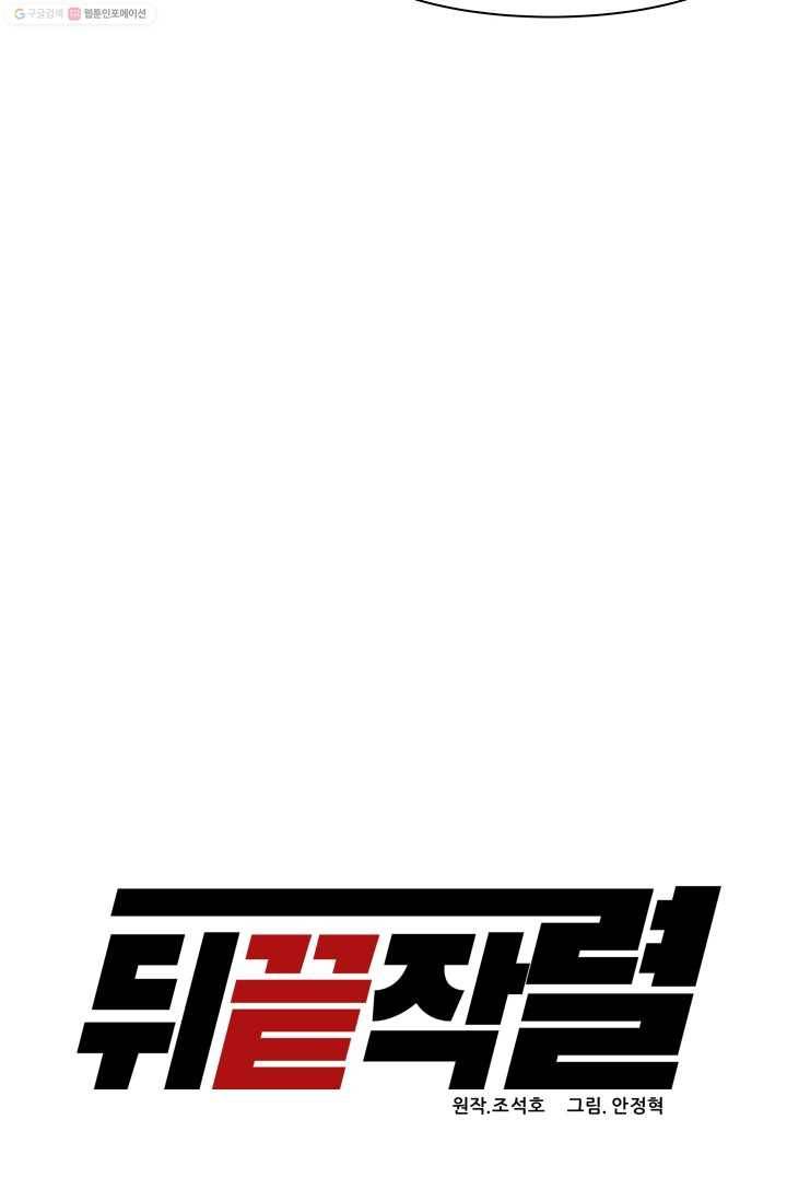 뒤끝작렬 6화 10