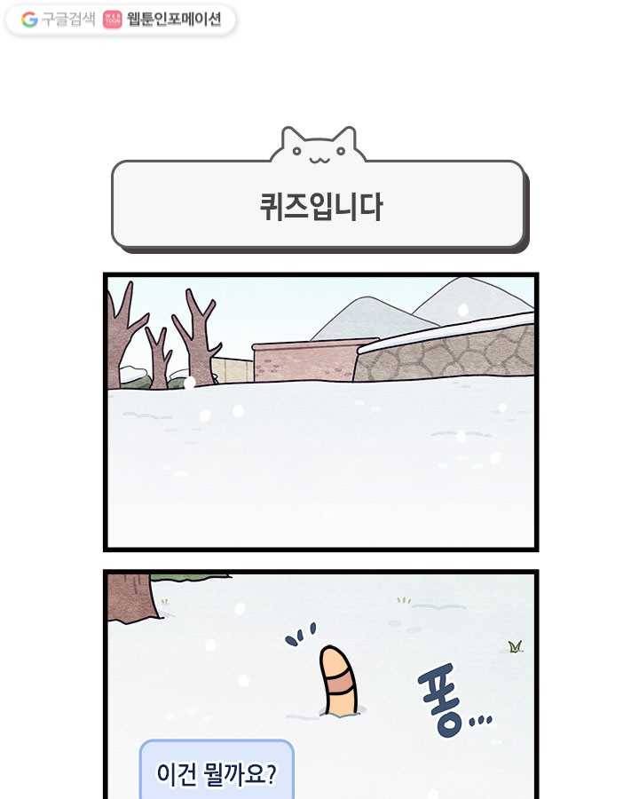 지구의 주인은 고양이다 81화 1