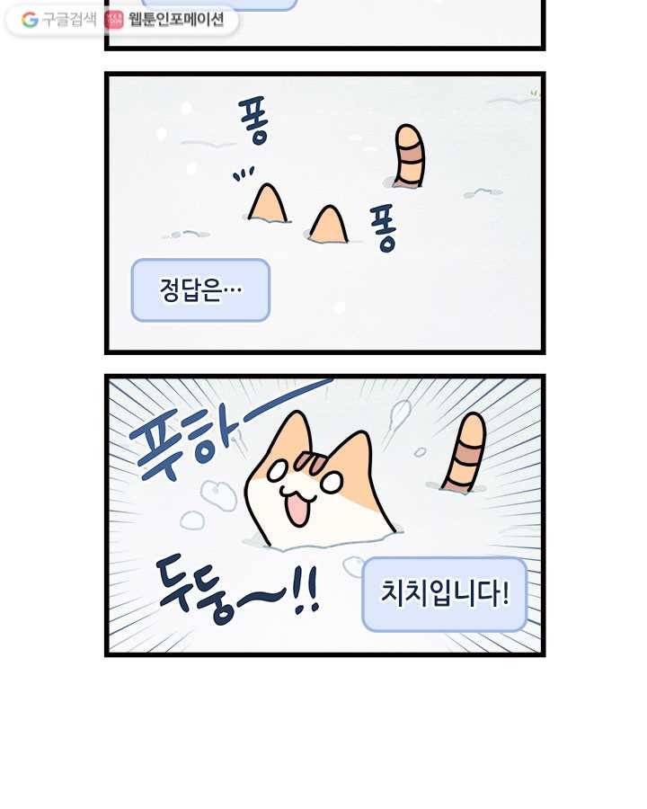 지구의 주인은 고양이다 81화 2