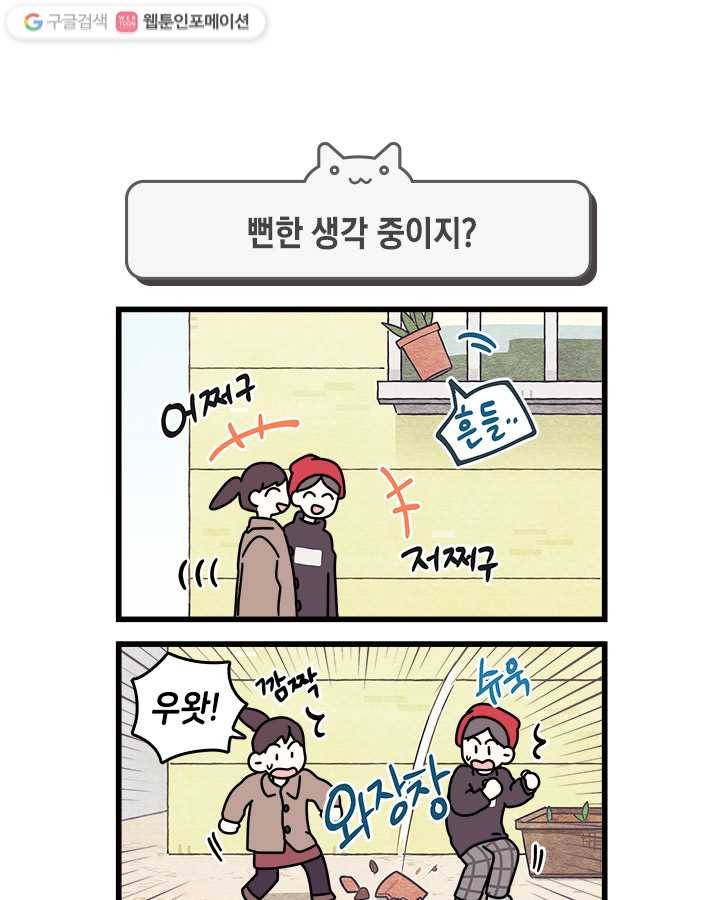 지구의 주인은 고양이다 89화 1