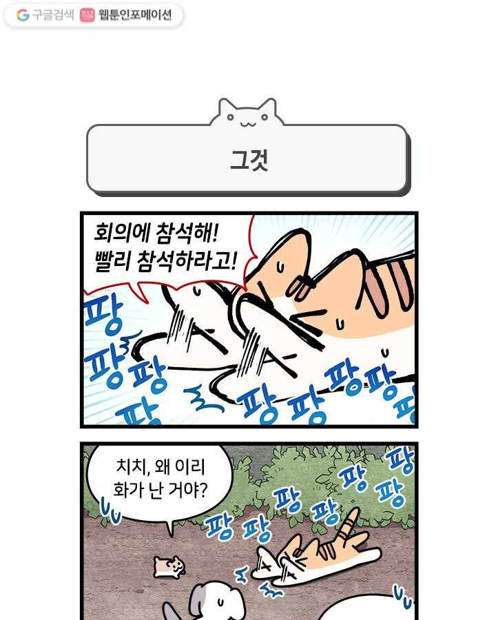 지구의 주인은 고양이다 97화 1
