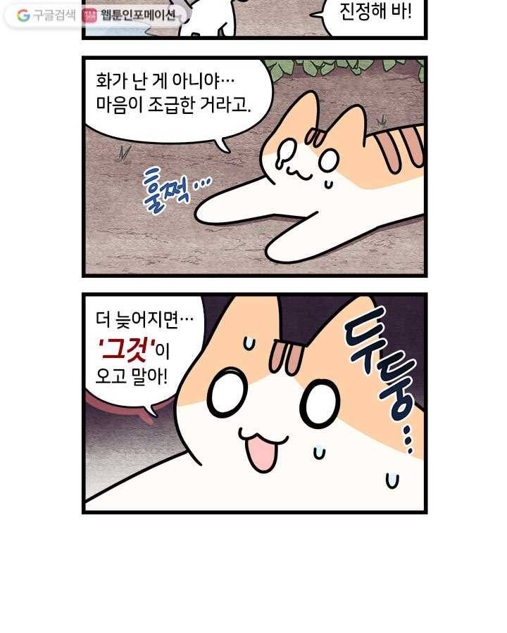 지구의 주인은 고양이다 97화 2