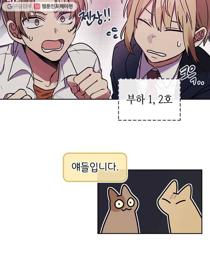 지구의 주인은 고양이다 116화 (특별편 2) 6