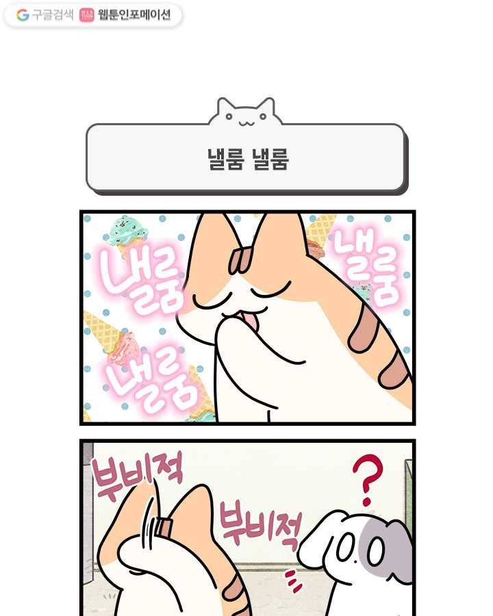지구의 주인은 고양이다 125화 1