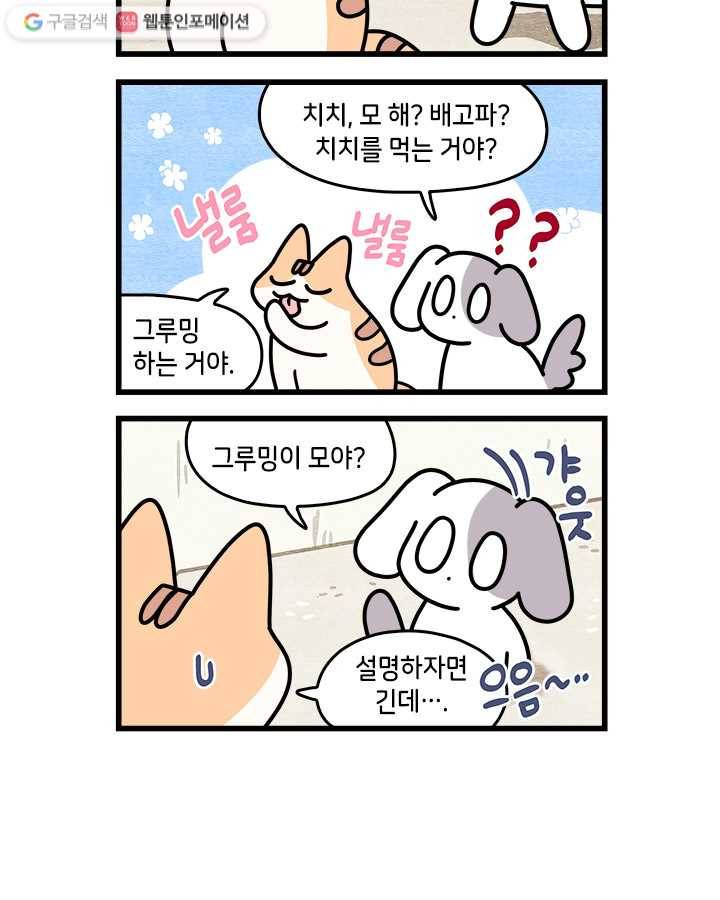 지구의 주인은 고양이다 125화 2