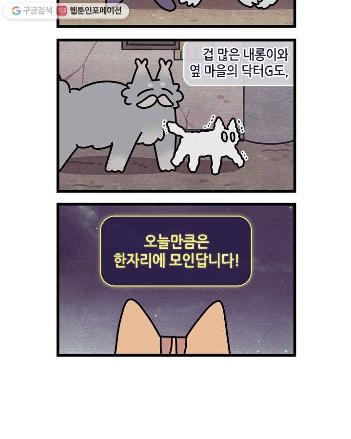 지구의 주인은 고양이다 135화 2