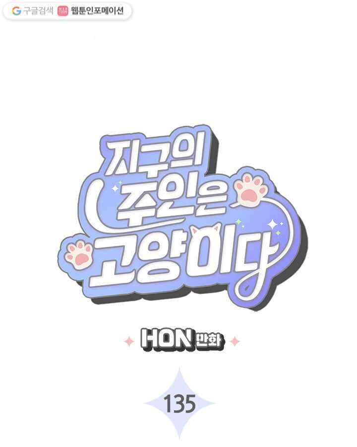 지구의 주인은 고양이다 135화 3