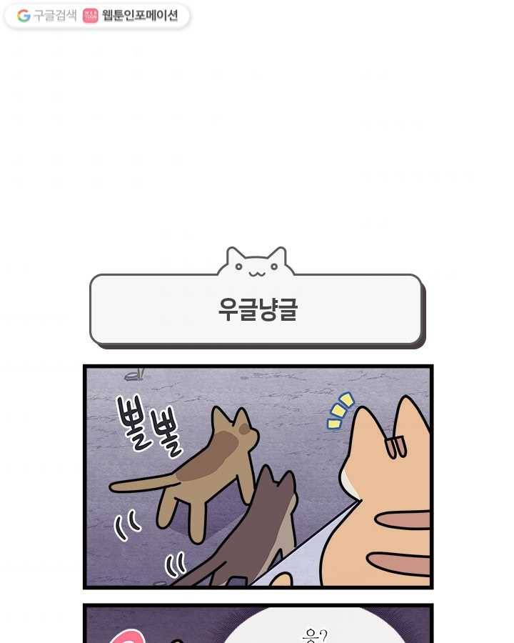 지구의 주인은 고양이다 135화 4
