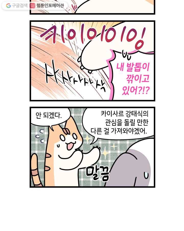 지구의 주인은 고양이다 145화 2