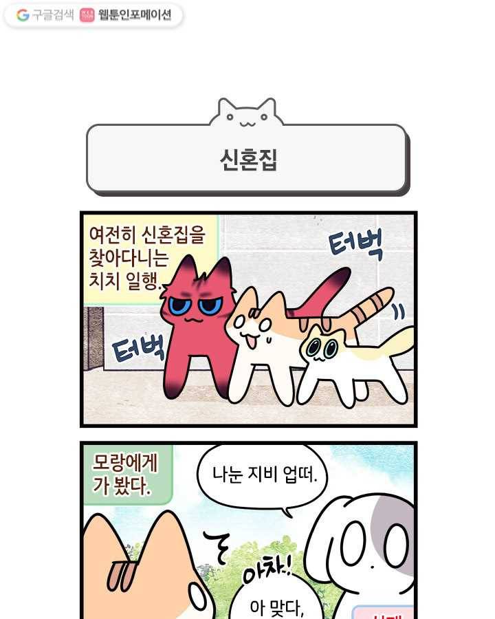 지구의 주인은 고양이다 155화 1