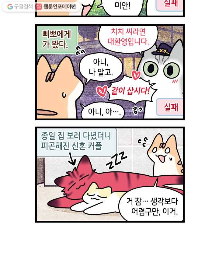 지구의 주인은 고양이다 155화 2