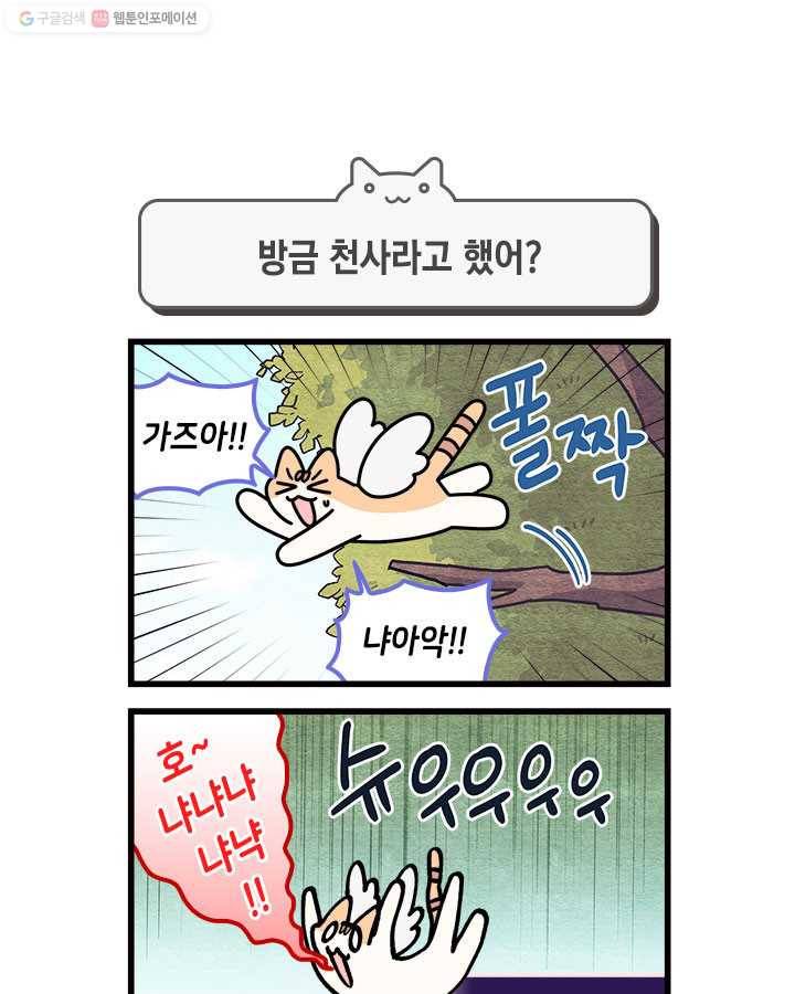 지구의 주인은 고양이다 165화 1