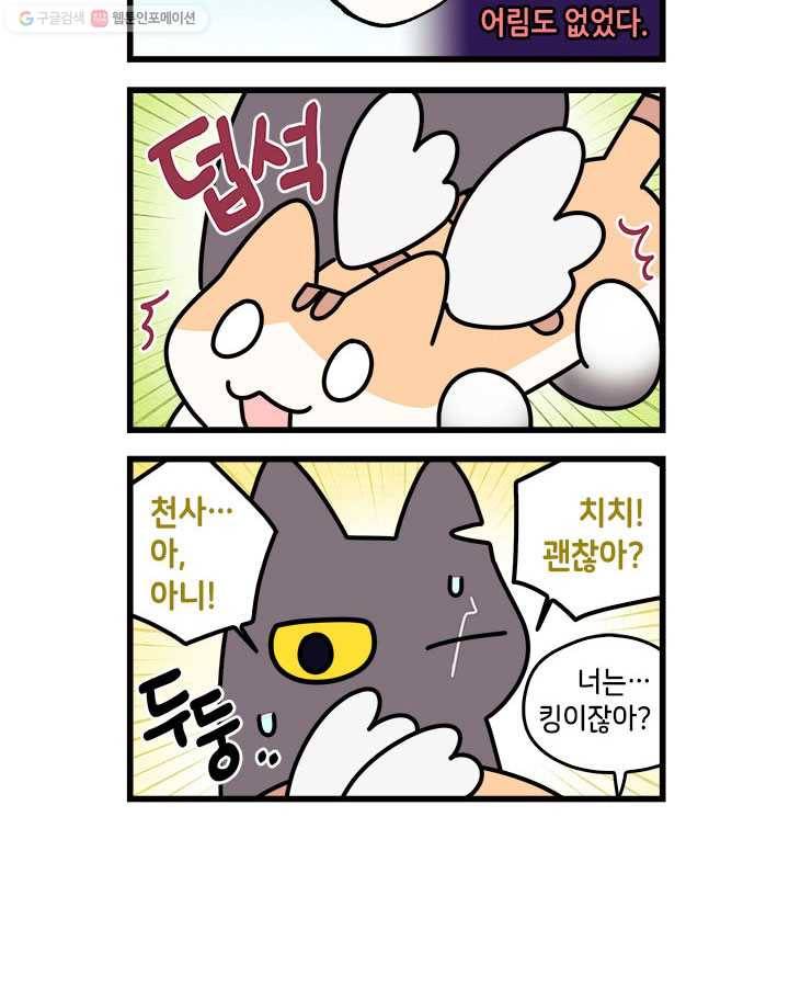 지구의 주인은 고양이다 165화 2