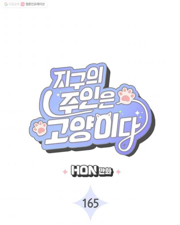 지구의 주인은 고양이다 165화 3