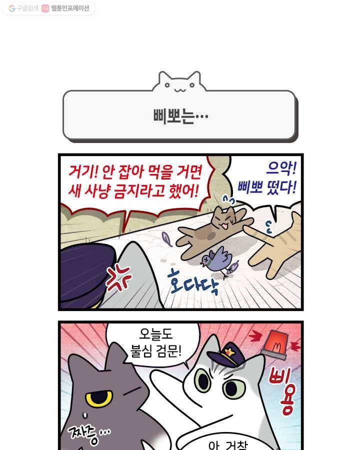 지구의 주인은 고양이다 173화 1