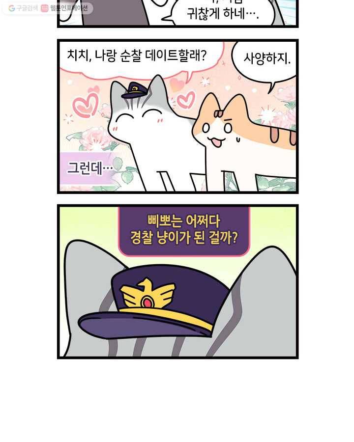지구의 주인은 고양이다 173화 2