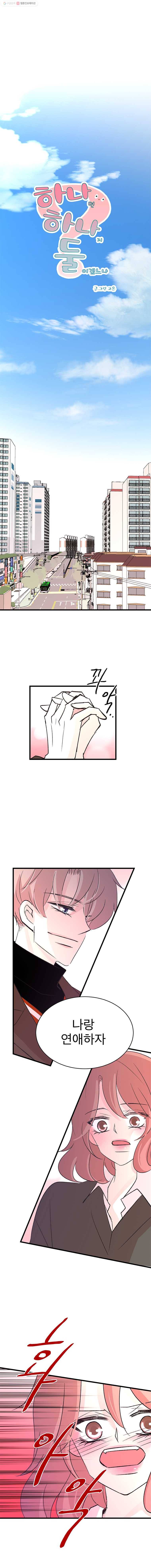 하나하나둘 60화 3