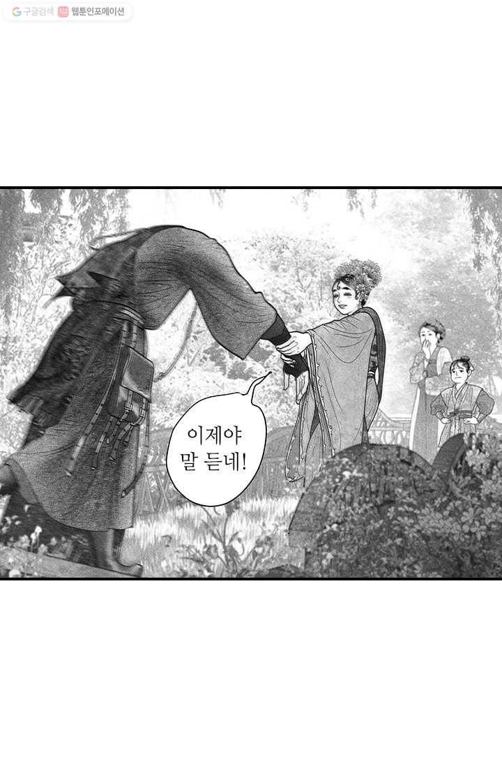 은산몽담 35화 2