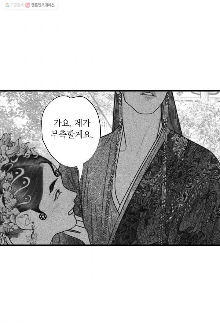 은산몽담 35화 3