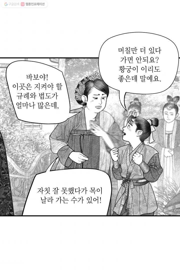 은산몽담 35화 4
