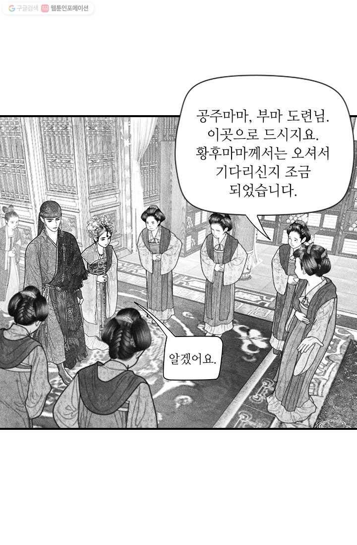 은산몽담 35화 6