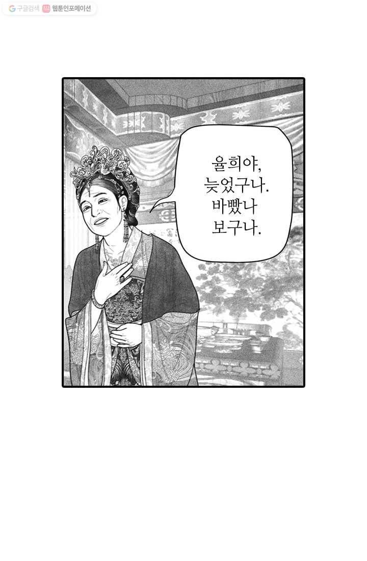 은산몽담 35화 7