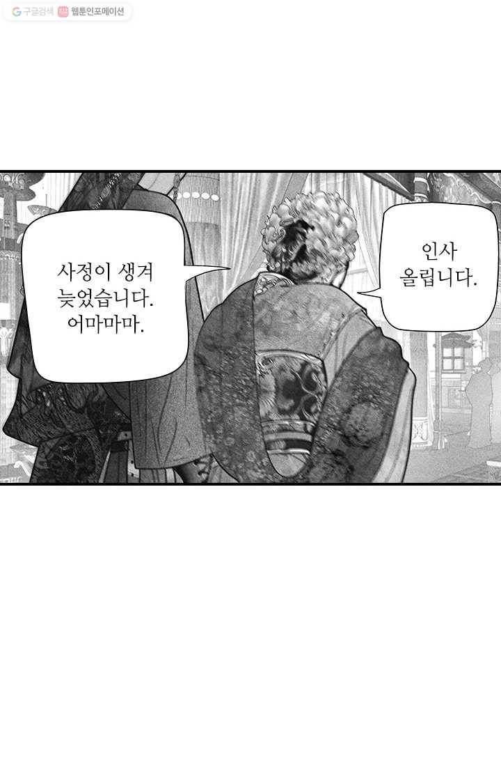 은산몽담 35화 8